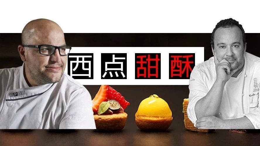 绝对想不到！这两位大咖竟然是师徒？西点+甜酥，他们要撩翻天…