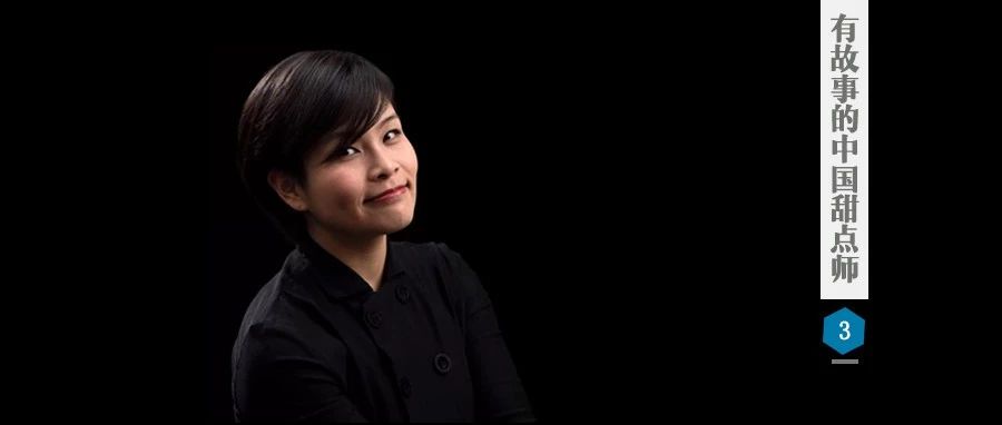 Vivian：光鲜之下，女chef没有一个“甜”字写的容易