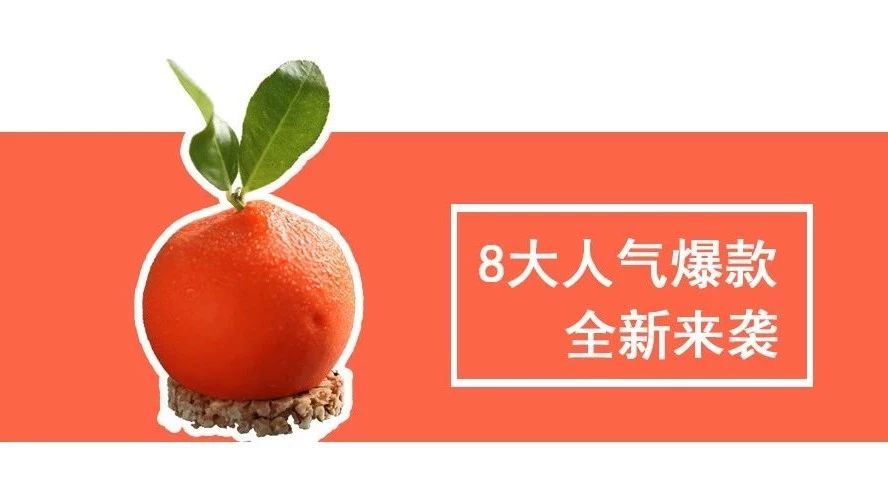 开课啦！想开一家超级颜控甜点店？hold这些款准赢……