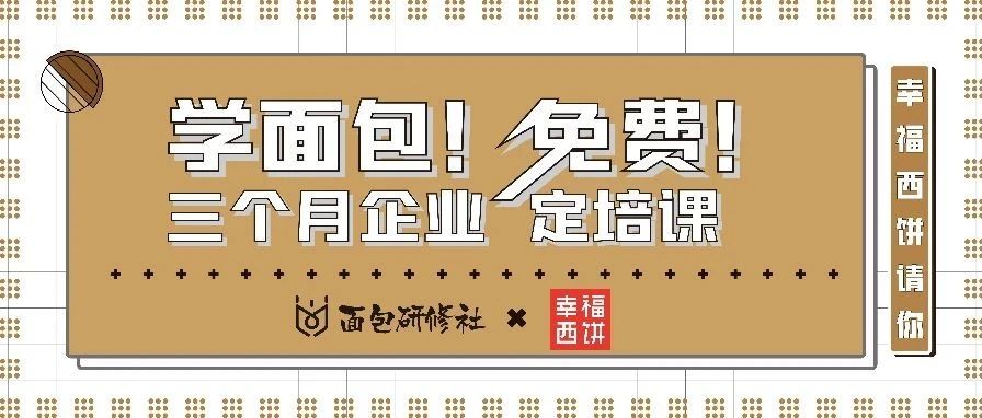 燃炸！学费学面包？！拜师面包界扛把子
