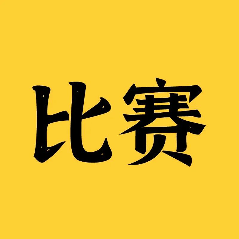 回顾：山东省「技能兴鲁」职业技能大赛 项赛事圆满落幕