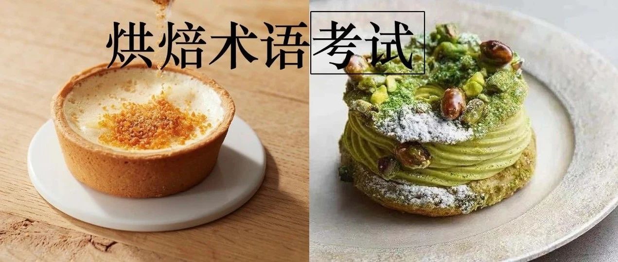 What？我竟然学习的是假烘焙。