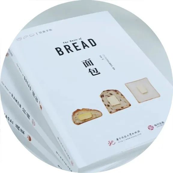 你的烘焙书单要更新啦！上百种新面包配方，烘焙大师带你飞！