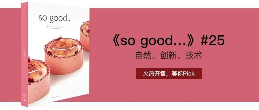 首刊《so good..》#正式发售， 位名师集结+ 重福利加码助阵！