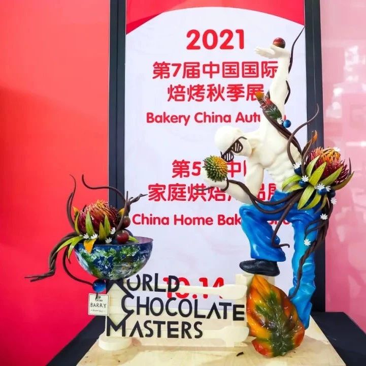 Day回顾：第 届可可百利世界巧克力大师赛中国赛区发布会重磅启幕！