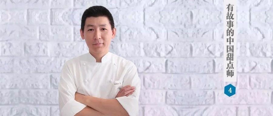 叶卫：立志成为西点界毕加索，结果，他成为了自己