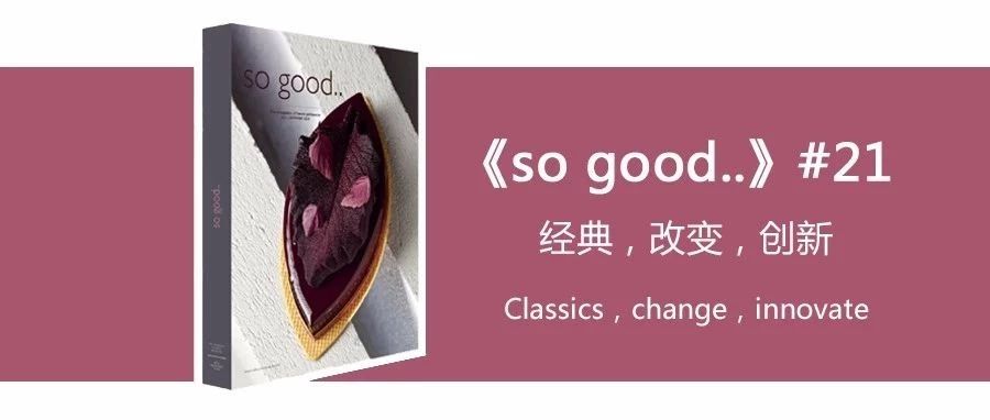 现代糕点揭秘！ 首刊《so good..》#，三重福利重磅发售！