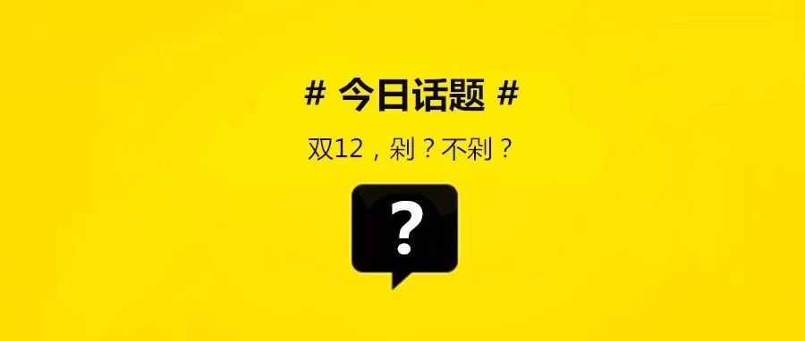 真香预警：双不花一分钱的秘诀是什么？