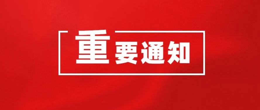公告 | 第二十九届上海国际酒店与餐饮业博览会延期通知！ 月见！
