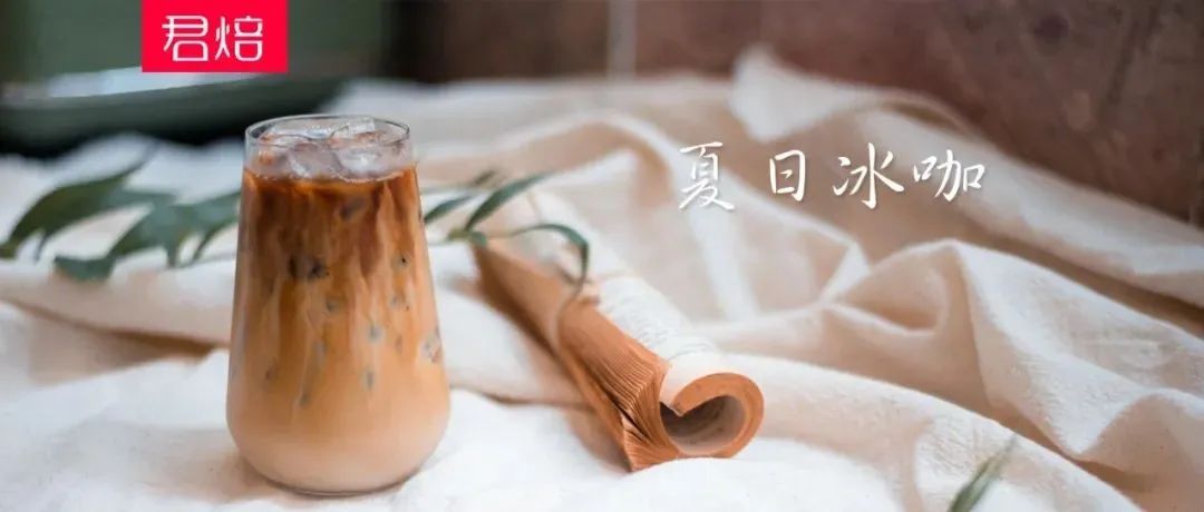 夏日什么最不能错过？——一杯冰咖啡！