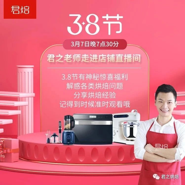 明晚（ 月 日）直播间见！红枣发糕和麻酱烧饼走起来~