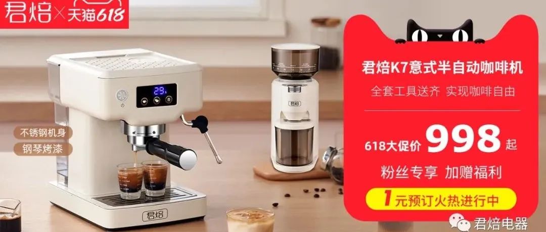 久等了，大家要的君焙意式咖啡机上市了！