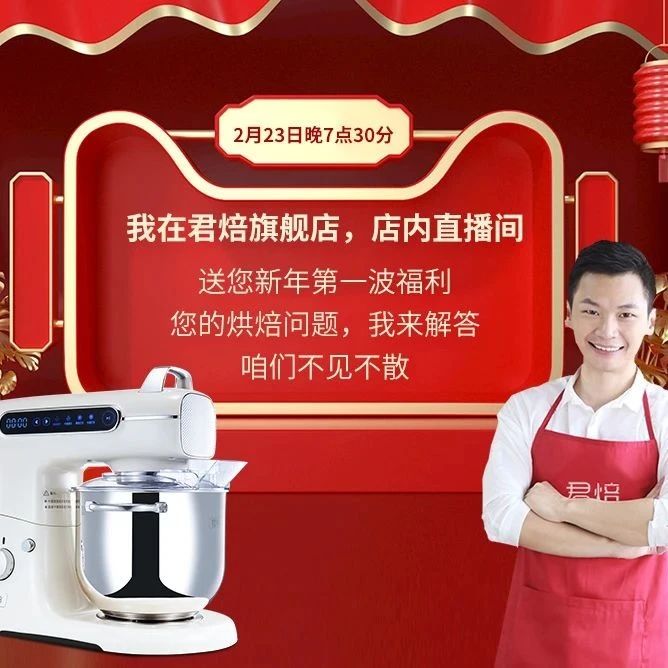直播预告 | 今晚 点半，红糖大馒头和蜂蜜蛋糕，还有新年福利！
