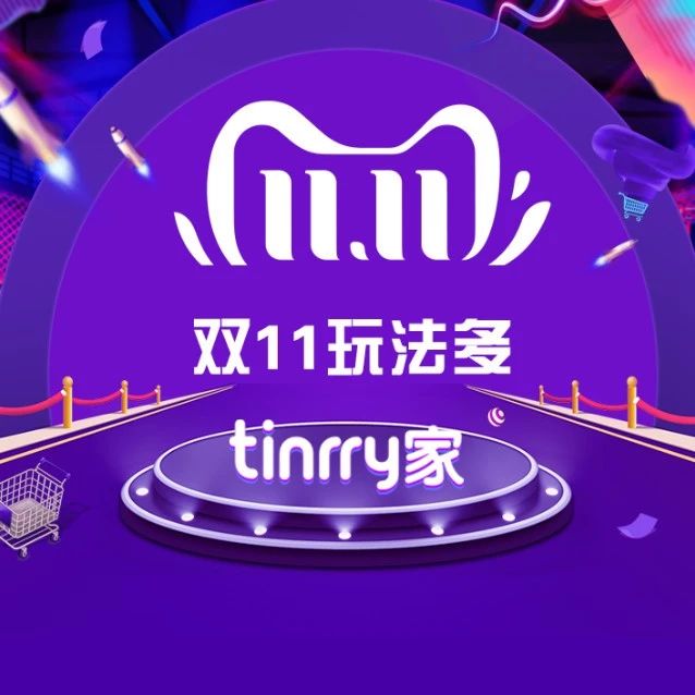 上菜咯！Tinrry家的双，今年这样玩！