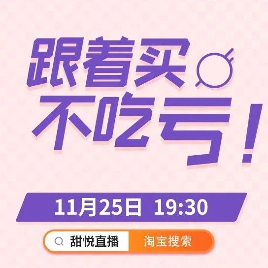今晚 点半直播！另外还有店铺活动惊喜！你确定不来看看吗？