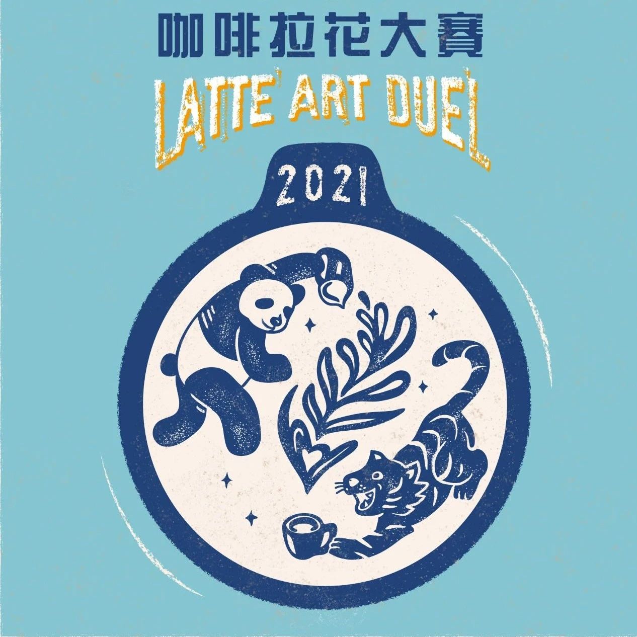 深圳站选手看过来丨 CTI咖啡拉花大赛指定赞助商干货