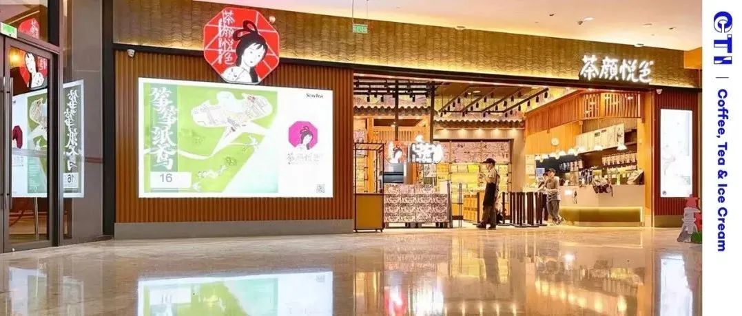 为什么茶颜悦色不再“和颜悦色”？