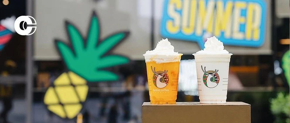 夏日必喝饮品榜单 | 恭喜瑞幸掌握了让人欲罢不能的年轻密码！