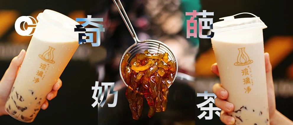 螺蛳粉、大闸蟹、番茄蛋汤……秋天的第一杯奶茶应该选这些奇葩口味
