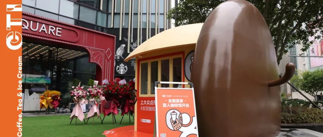 大咖周报 | 上海首个盲人咖啡“种子店”试营业，须尽欢将开十家冰淇淋&中国茶门店