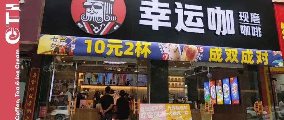 美式元拿铁 元，蜜雪冰城的“低价瑞幸”为何发展受阻？