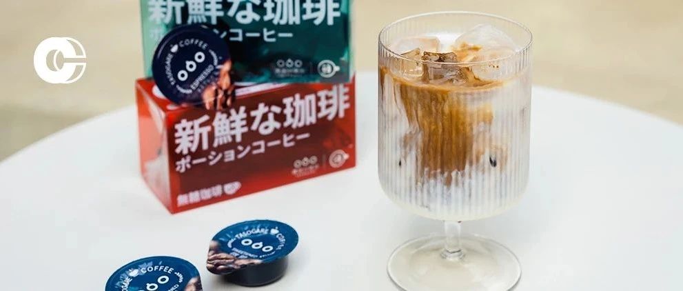 咖啡液选购指南 | 打破固有印象，它是怎么做到又鲜又方便的？