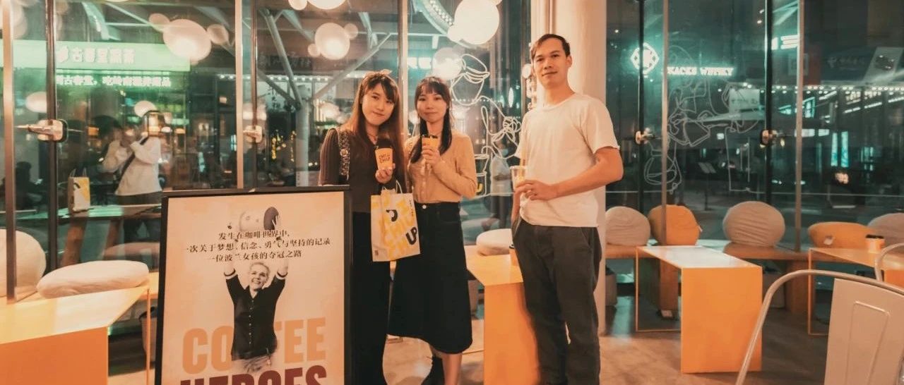 COFFEE HEROES丨全国 城、 场电影首映之夜回顾