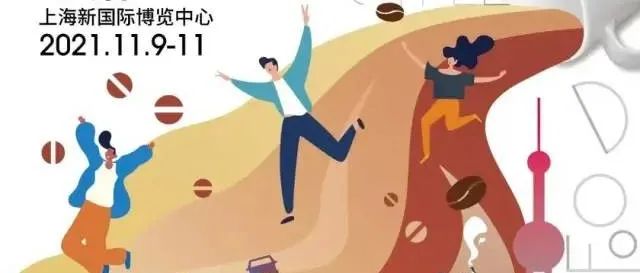 FHC上海国际咖啡美食文化节强势来袭！咖啡星人们准备好了吗~
