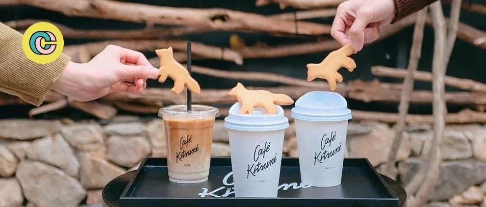 内地首店 | 火遍全球的“小狐狸咖啡”Café Kitsuné正式登陆魔都，打卡攻略抢先剧透！
