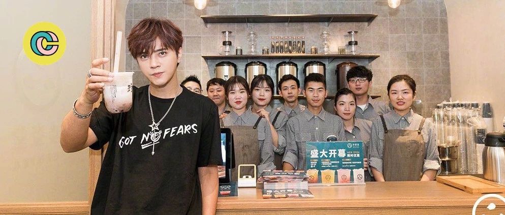 王俊凯、张继科、罗志祥...这些活用明星效应的奶茶店，究竟还能撑多久？