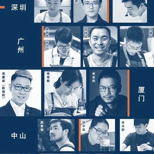 华南赛区评委阵容全公开！趣味手冲赛两人同行，各减一半！