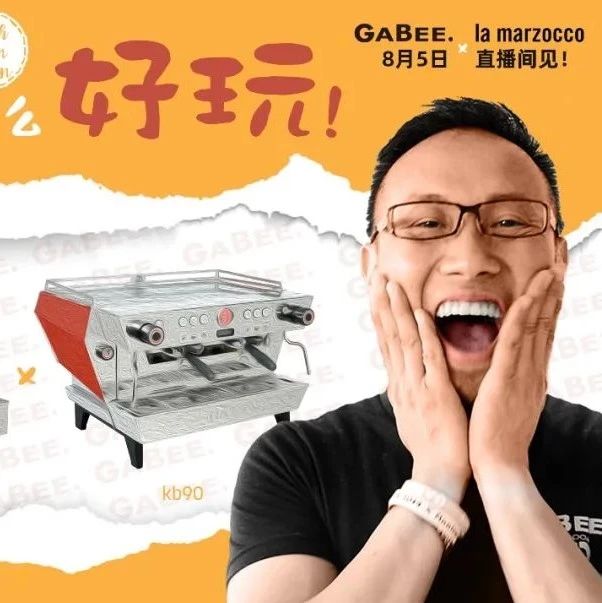 月日直播预告｜la marzocco拍了拍你，今晚一起喝咖啡
