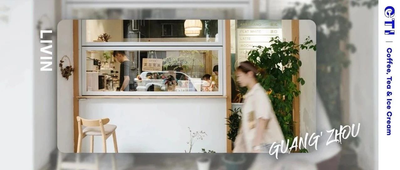 广州最有脾气的咖啡店，都在珠江边这条路上