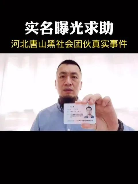 蛋糕店老板实名举报  唐山涉黑团伙：敲诈勒索、暴力打砸,致其蛋糕店闭店停业。