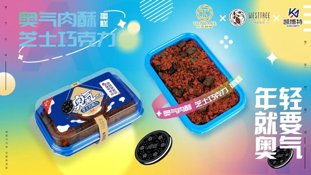 单品极致卖点！℃冰爽奥气肉酥芝士巧克力，新晋品类选择！