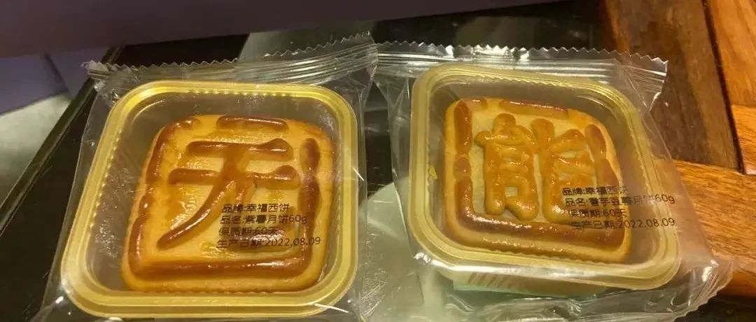 收到公司月饼，打开后懵了，全国网友炸锅了，这月饼打工人谁能顶得住。