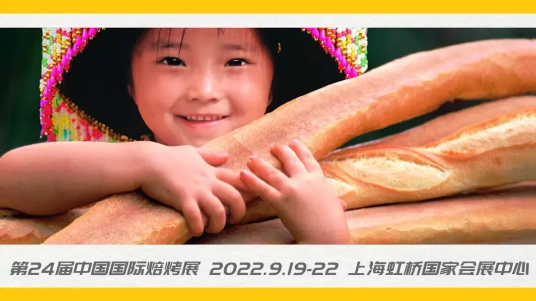 上海！年第 界中国国际烘焙展会，万张门票免费领取！ 月 —日如期举办！