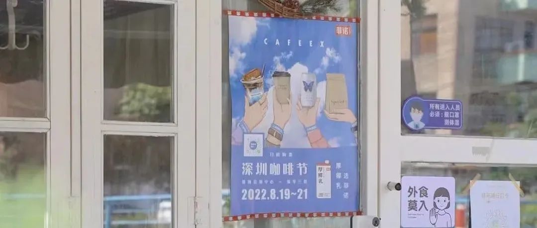 探店这些咖啡馆有机会获得CAFEEX免费门票【咖啡馆海报合作第四辑】