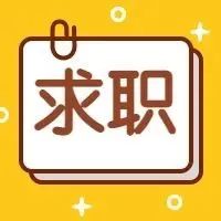 . .全国新面包师，裱花师，研发师，中点师，学徒找工作。