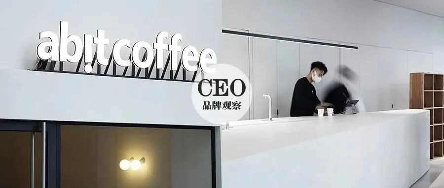 对话创始人| 自建m²烘焙工厂，新锐咖啡品牌abit coffee靠什么吸引年轻人？