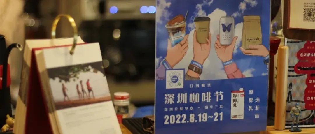 探店这些咖啡馆有机会获得CAFEEX免费门票【咖啡馆海报合作第一辑】