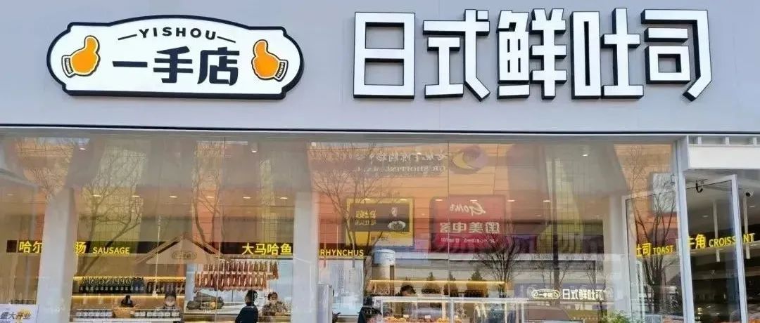 费大厨CP喜茶 “东北红肠+日式吐司”？探索跨界新玩法